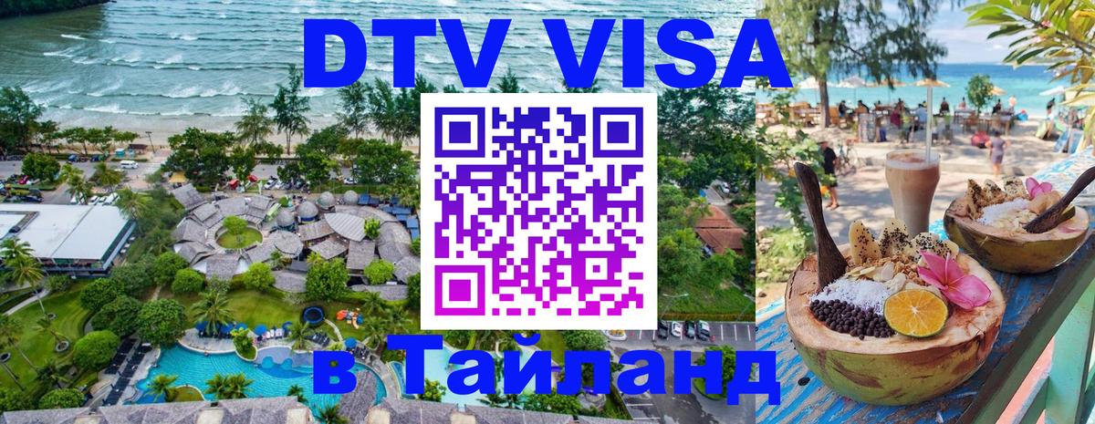 Visa в Таиланд 